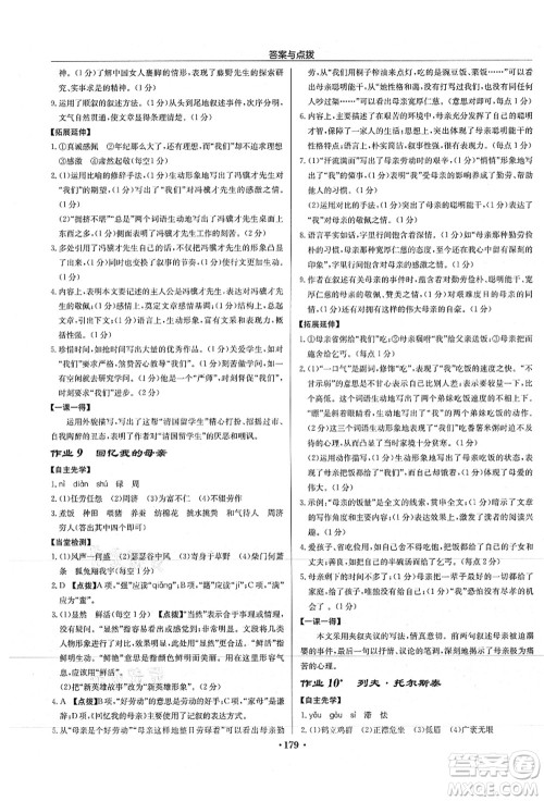 龙门书局2021启东中学作业本八年级语文上册R人教版徐州专版答案