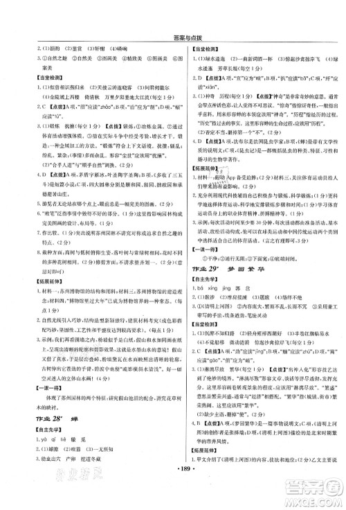 龙门书局2021启东中学作业本八年级语文上册R人教版徐州专版答案