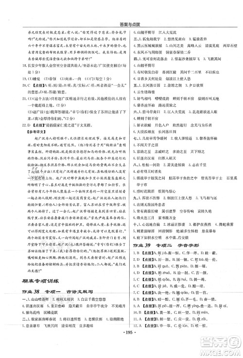 龙门书局2021启东中学作业本八年级语文上册R人教版徐州专版答案