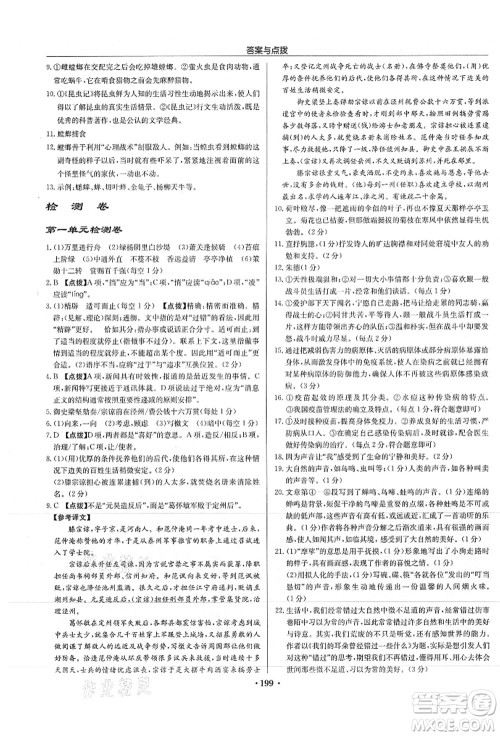 龙门书局2021启东中学作业本八年级语文上册R人教版徐州专版答案