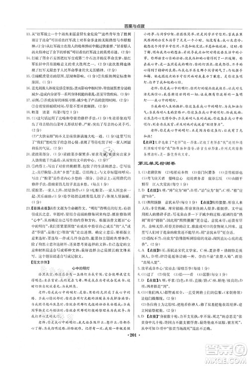 龙门书局2021启东中学作业本八年级语文上册R人教版徐州专版答案