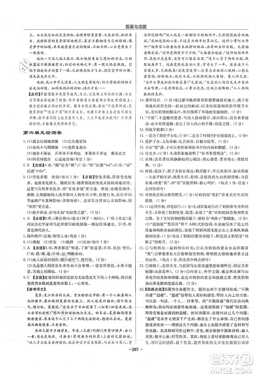 龙门书局2021启东中学作业本八年级语文上册R人教版徐州专版答案