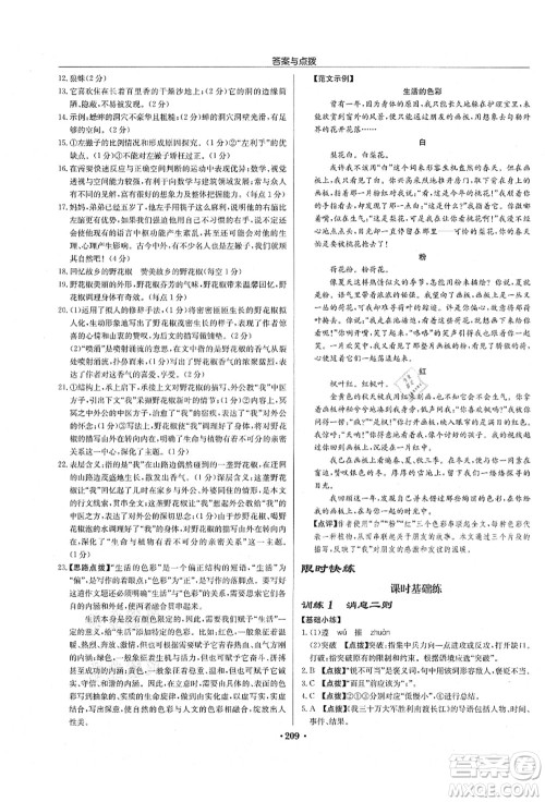 龙门书局2021启东中学作业本八年级语文上册R人教版徐州专版答案