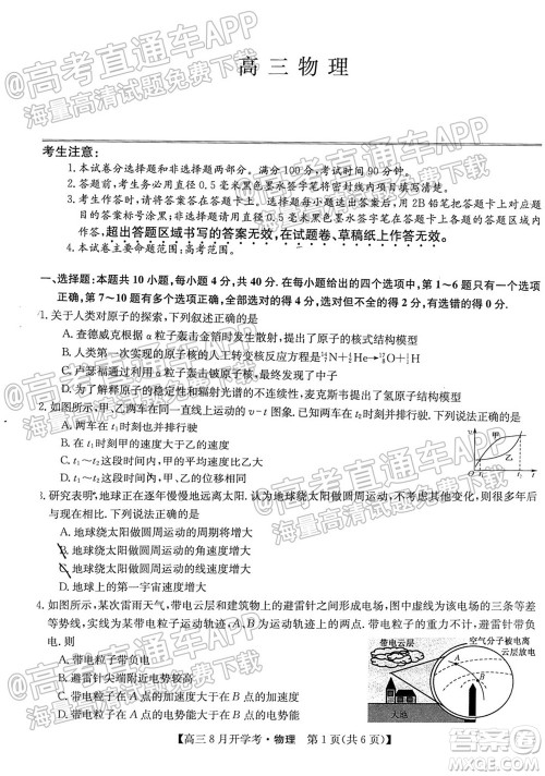 2022届九师联盟高三9月开学考物理试题及答案 2022届九师联盟高三9月开学考物理试题及答案