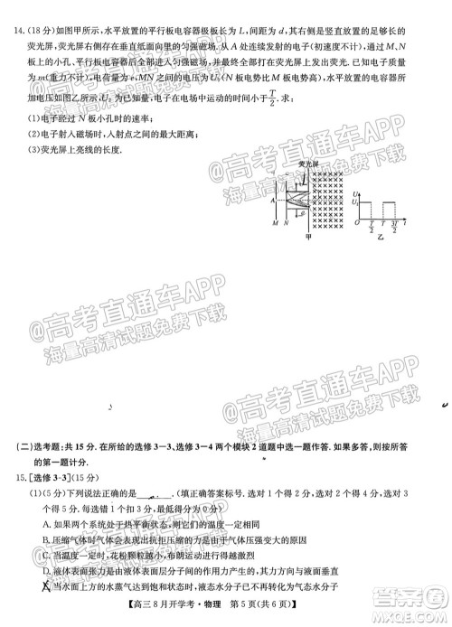 2022届九师联盟高三9月开学考物理试题及答案