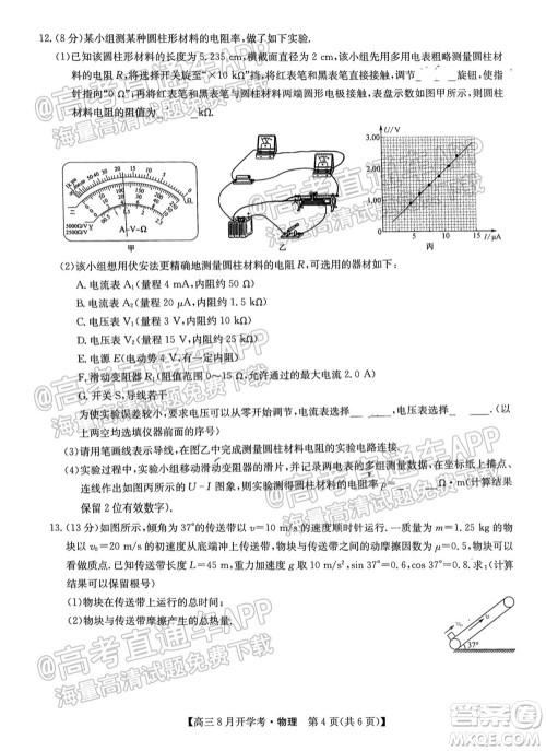 2022届九师联盟高三9月开学考物理试题及答案