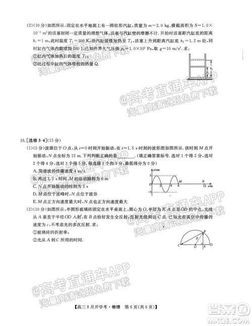 2022届九师联盟高三9月开学考物理试题及答案 2022届九师联盟高三9月开学考物理试题及答案