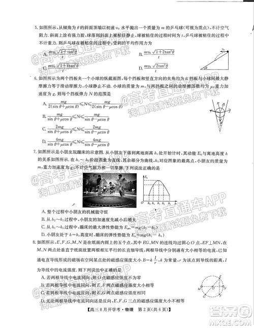 2022届九师联盟高三9月开学考物理试题及答案