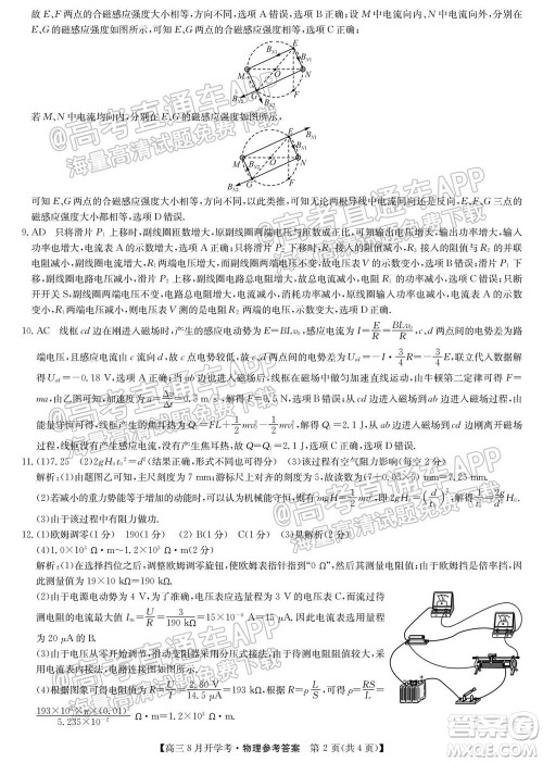 2022届九师联盟高三9月开学考物理试题及答案 2022届九师联盟高三9月开学考物理试题及答案
