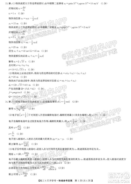 2022届九师联盟高三9月开学考物理试题及答案 2022届九师联盟高三9月开学考物理试题及答案