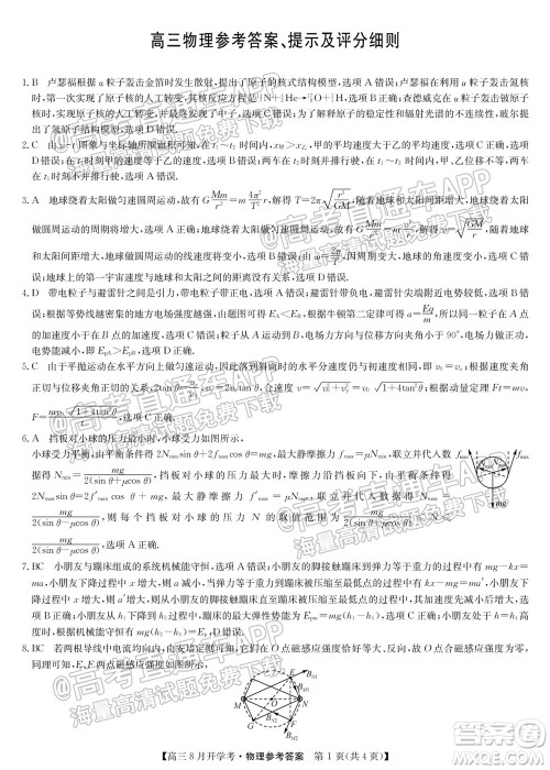2022届九师联盟高三9月开学考物理试题及答案 2022届九师联盟高三9月开学考物理试题及答案