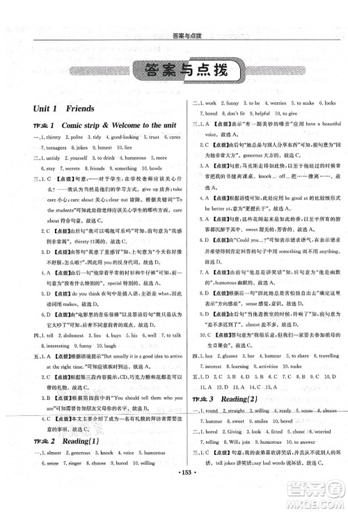 龙门书局2021启东中学作业本八年级英语上册YL译林版宿迁专版答案