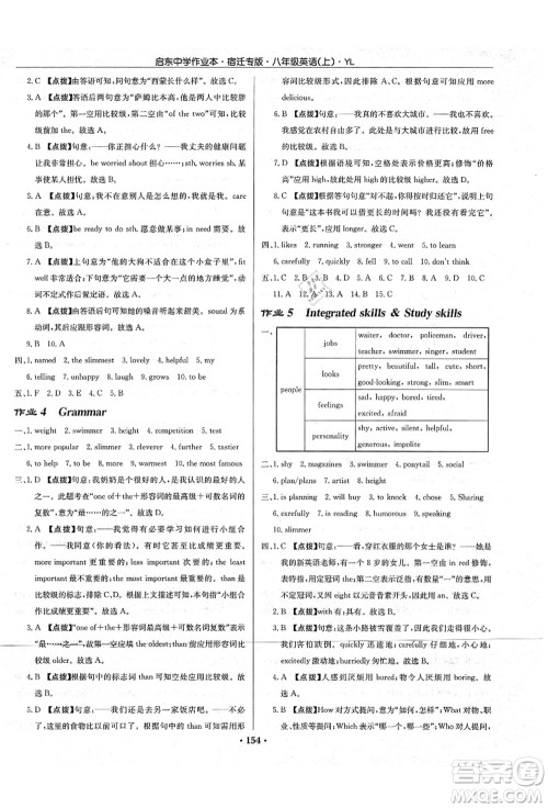 龙门书局2021启东中学作业本八年级英语上册YL译林版宿迁专版答案