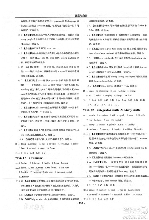 龙门书局2021启东中学作业本八年级英语上册YL译林版宿迁专版答案