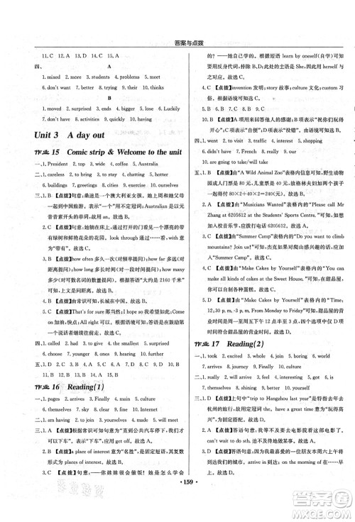 龙门书局2021启东中学作业本八年级英语上册YL译林版宿迁专版答案