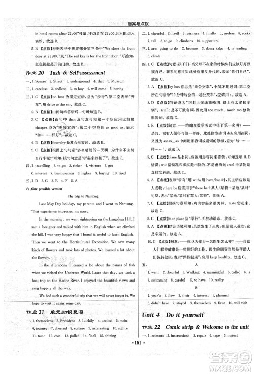 龙门书局2021启东中学作业本八年级英语上册YL译林版宿迁专版答案