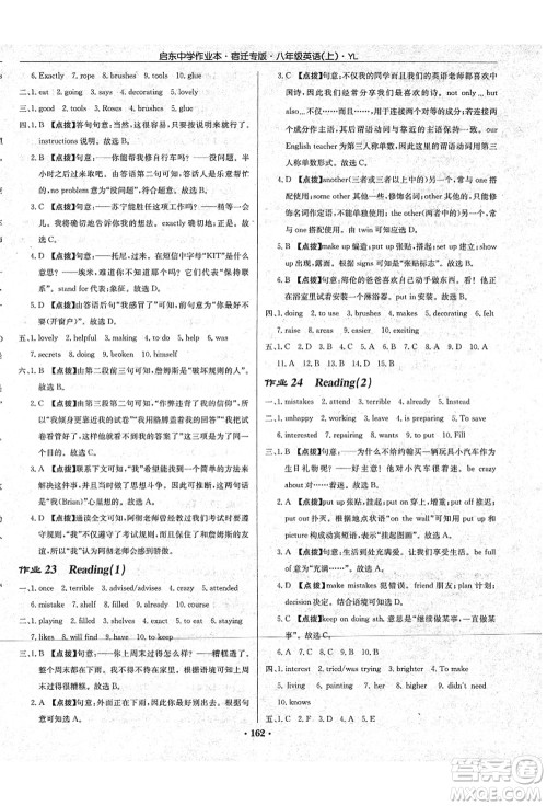 龙门书局2021启东中学作业本八年级英语上册YL译林版宿迁专版答案