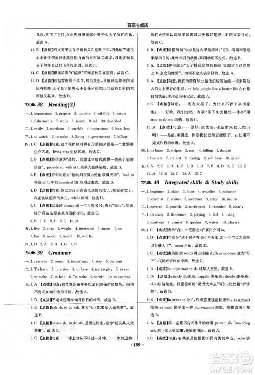 龙门书局2021启东中学作业本八年级英语上册YL译林版宿迁专版答案