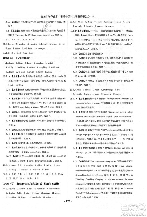 龙门书局2021启东中学作业本八年级英语上册YL译林版宿迁专版答案