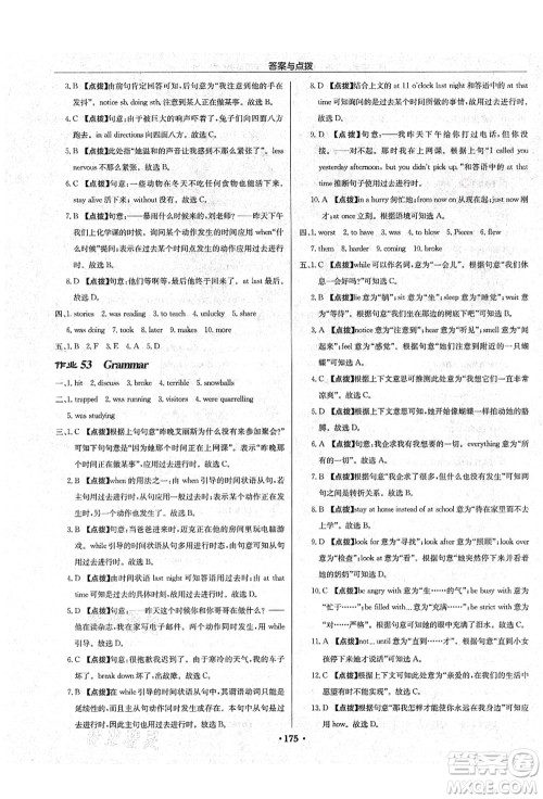 龙门书局2021启东中学作业本八年级英语上册YL译林版宿迁专版答案