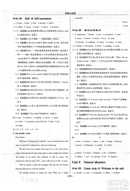 龙门书局2021启东中学作业本八年级英语上册YL译林版宿迁专版答案