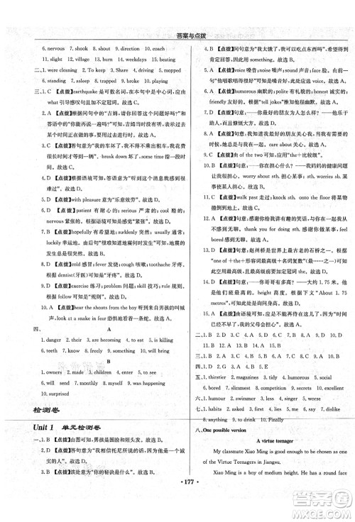 龙门书局2021启东中学作业本八年级英语上册YL译林版宿迁专版答案