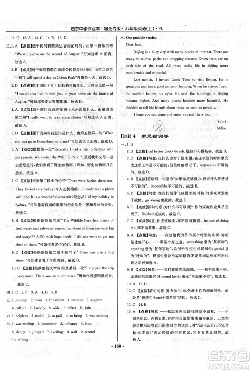 龙门书局2021启东中学作业本八年级英语上册YL译林版宿迁专版答案