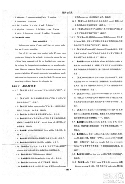 龙门书局2021启东中学作业本八年级英语上册YL译林版宿迁专版答案