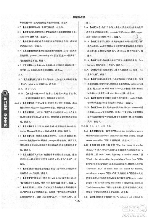 龙门书局2021启东中学作业本八年级英语上册YL译林版宿迁专版答案