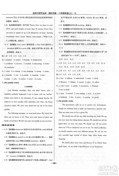 龙门书局2021启东中学作业本八年级英语上册YL译林版宿迁专版答案