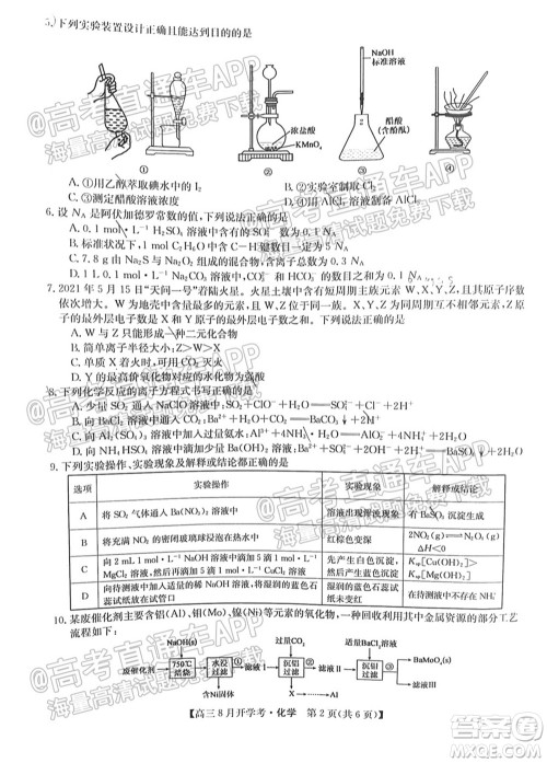 2022届九师联盟高三9月开学考化学试题及答案