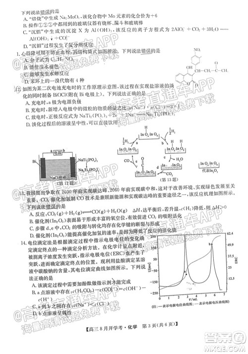 2022届九师联盟高三9月开学考化学试题及答案