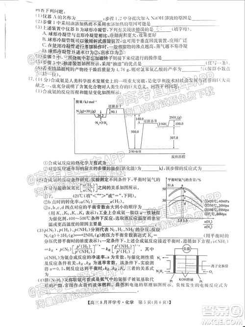 2022届九师联盟高三9月开学考化学试题及答案