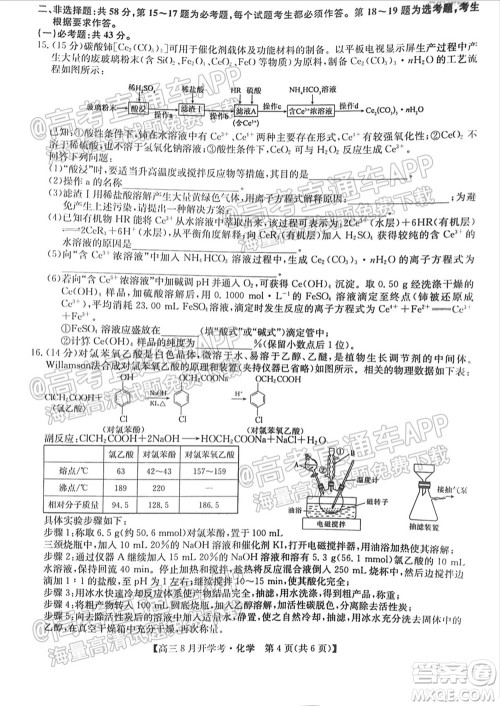 2022届九师联盟高三9月开学考化学试题及答案