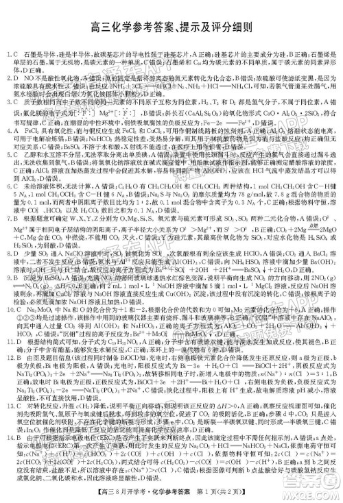 2022届九师联盟高三9月开学考化学试题及答案