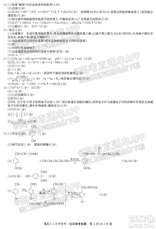 2022届九师联盟高三9月开学考化学试题及答案