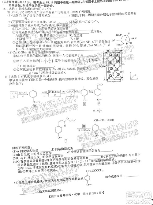 2022届九师联盟高三9月开学考化学试题及答案