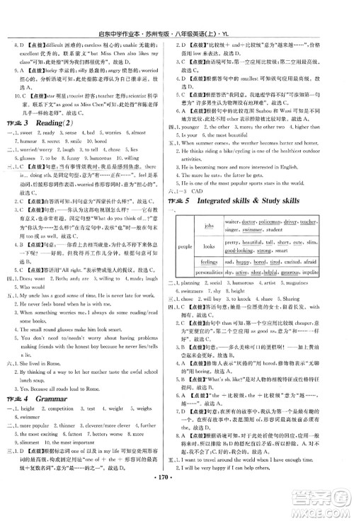 龙门书局2021启东中学作业本八年级英语上册YL译林版苏州专版答案