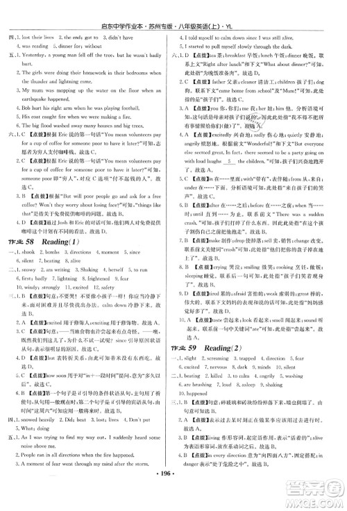 龙门书局2021启东中学作业本八年级英语上册YL译林版苏州专版答案