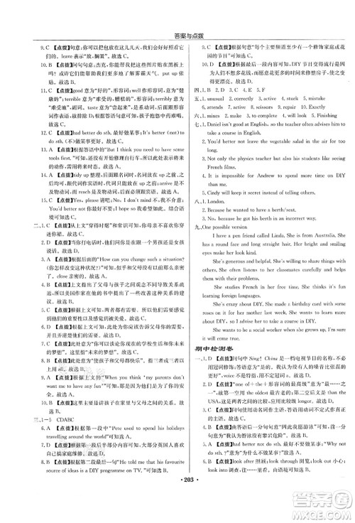 龙门书局2021启东中学作业本八年级英语上册YL译林版苏州专版答案