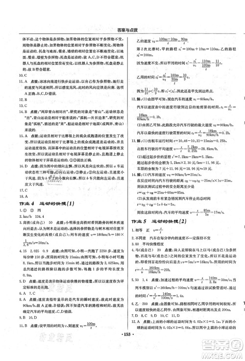 龙门书局2021启东中学作业本八年级物理上册R人教版答案