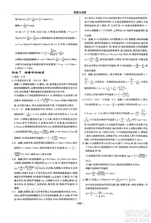 龙门书局2021启东中学作业本八年级物理上册R人教版答案