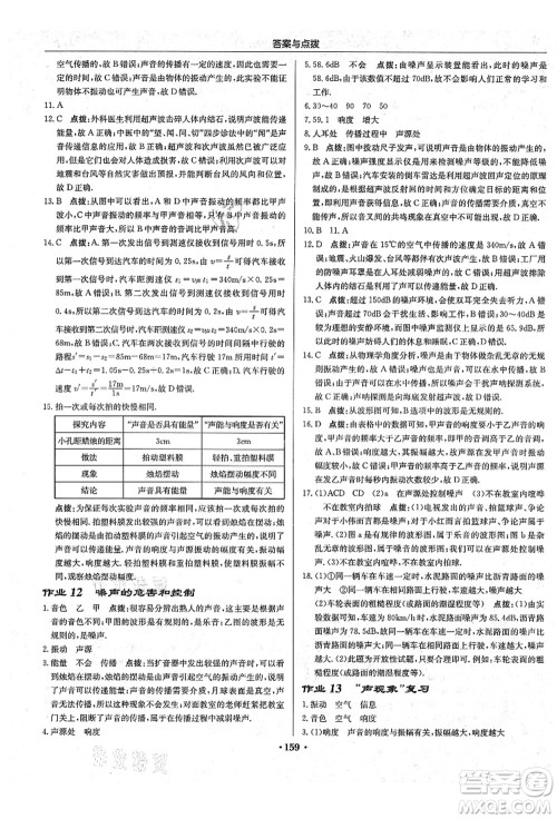 龙门书局2021启东中学作业本八年级物理上册R人教版答案