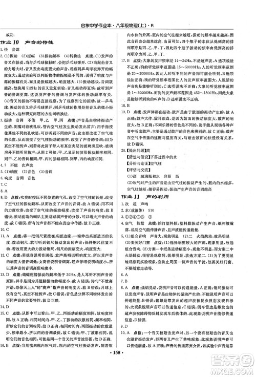 龙门书局2021启东中学作业本八年级物理上册R人教版答案 龙门书局2021启东中学作业本八年级物理上册R人教版答案