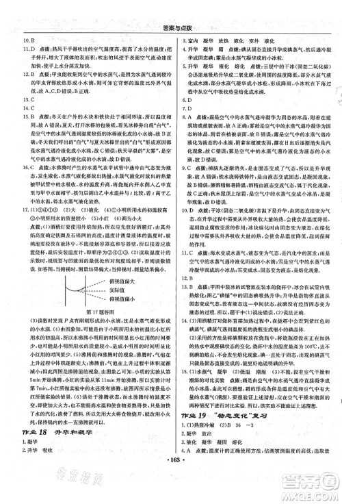 龙门书局2021启东中学作业本八年级物理上册R人教版答案