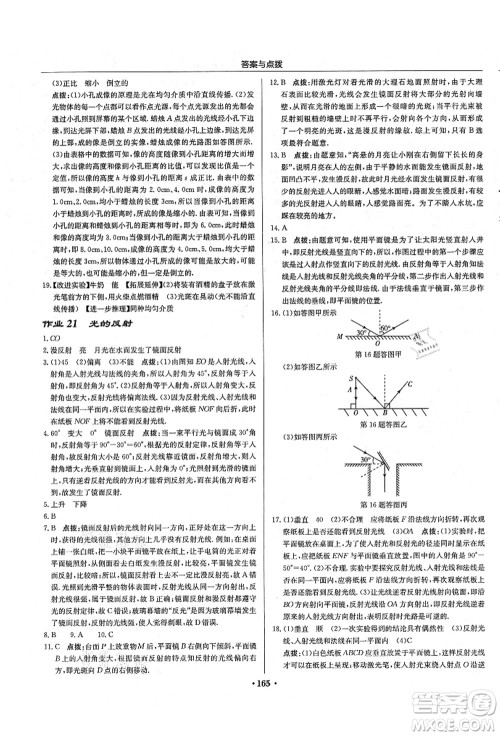 龙门书局2021启东中学作业本八年级物理上册R人教版答案