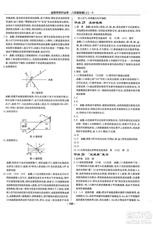 龙门书局2021启东中学作业本八年级物理上册R人教版答案