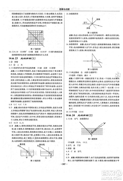 龙门书局2021启东中学作业本八年级物理上册R人教版答案