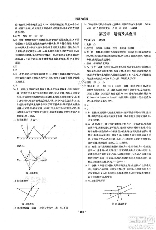 龙门书局2021启东中学作业本八年级物理上册R人教版答案