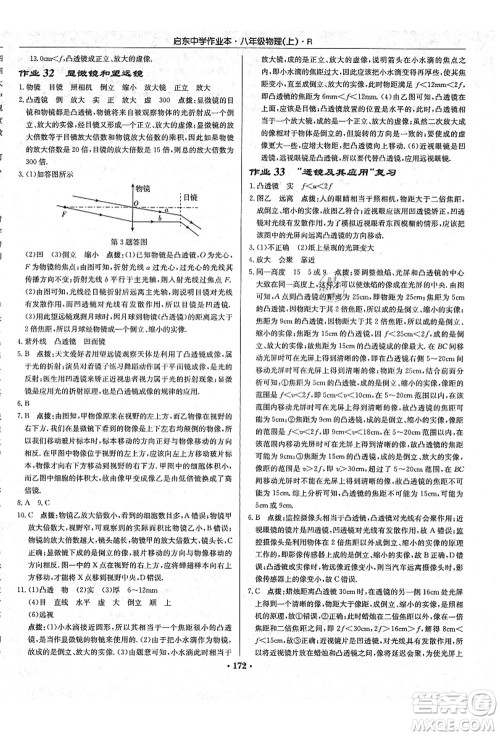 龙门书局2021启东中学作业本八年级物理上册R人教版答案